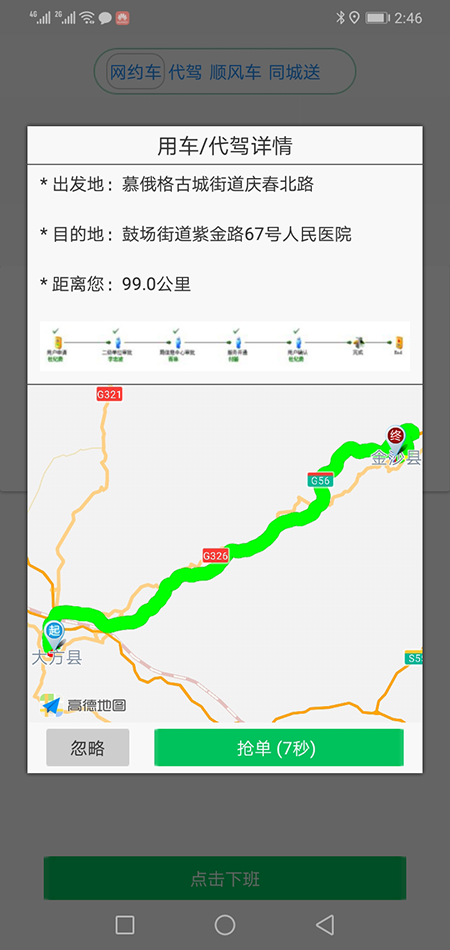 太原順風(fēng)車太原代駕網(wǎng)約車打車APP軟件源碼司機(jī)端 (1)司機(jī)使用單獨(dú)的(太原順風(fēng)車太原代駕網(wǎng)約車打車APP軟件)APP，司機(jī)端APP沒(méi)有注冊(cè)按鈕； (2)可以通過(guò)兩種方式注冊(cè)成為(太原順風(fēng)車太原代駕網(wǎng)約車打車APP軟件)司機(jī)， (3)一種是先下ZAI(太原順風(fēng)車太原代駕網(wǎng)約車打車APP軟件)乘客端APP注冊(cè)成為普通會(huì)員，再在左側(cè)的滑動(dòng)菜單里提交駕照、行駛本、人車合一照等材料申請(qǐng)成為司機(jī)；后臺(tái)審核通過(guò)后下ZAI司機(jī)端APP登錄即可，登錄的賬號(hào)仍然是之前注冊(cè)成為普通會(huì)員的賬號(hào)，但是不能再次當(dāng)作普通會(huì)員