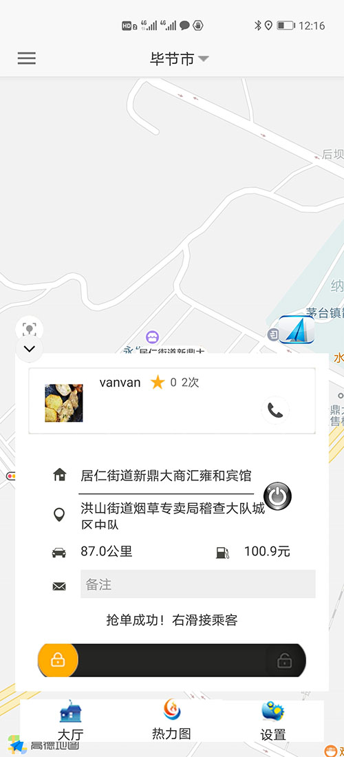 銀川順風(fēng)車司機(jī)端銀川代駕司機(jī)端網(wǎng)約車打車軟件司機(jī)端源碼 (14)(銀川順風(fēng)車司機(jī)端銀川代駕司機(jī)端網(wǎng)約車打車軟件)司機(jī)搶單成功后，不論是即時訂單還是預(yù)約訂單，APP都會跳轉(zhuǎn)到熱力地圖，并且有相應(yīng)的文字提示。 (15)如果是即時單，跳轉(zhuǎn)到熱力地圖后，會彈出詳細(xì)的訂單信息界面，包括乘客的昵稱、電話、乘車次數(shù)、星級評分、此次訂單的出發(fā)地、目的地、公里數(shù)、預(yù)估時間、預(yù)估費用； (16)(銀川順風(fēng)車司機(jī)端銀川代駕司機(jī)端網(wǎng)約車打車軟件)司機(jī)滑動“接乘客”滑動條，即可導(dǎo)航前去接乘客，若在接乘客途中，司機(jī)臨時有事不