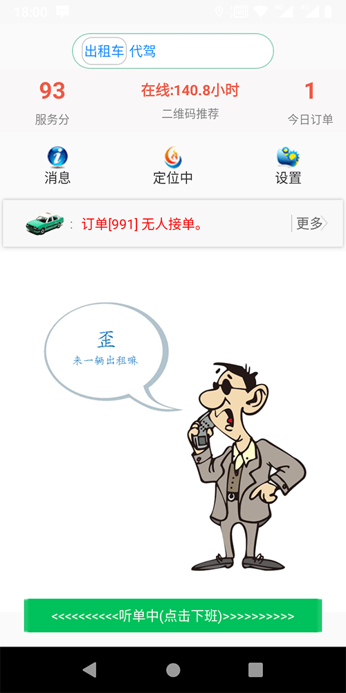 老年人電話叫出租車APP軟件 (6)、(老年人電話叫出租車APP軟件)后臺設(shè)置乘客投訴一次扣多少服務(wù)分； (7)、(老年人電話叫出租車APP軟件)后臺設(shè)置司機(jī)接單服務(wù)分下限； (8)、(老年人電話叫出租車APP軟件)服務(wù)端采用數(shù)據(jù)庫讀、寫分離，支持分布式部署，支持反向代理，支持高并發(fā)；