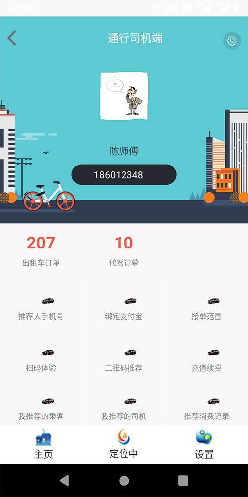 小程序機器人叫出租車APP叫車軟件