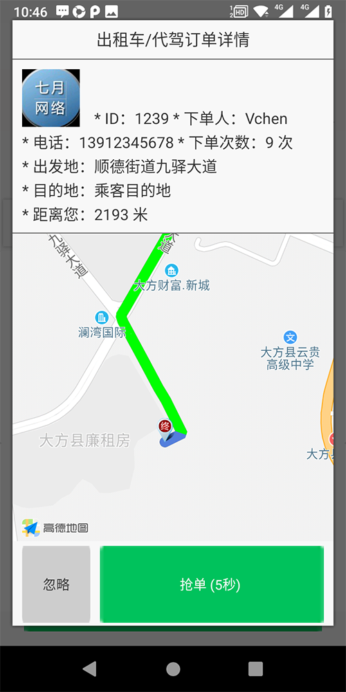 電話叫車小程序一鍵叫出租車APP打出租車軟件 (1)、(電話叫車小程序一鍵叫出租車APP打出租車軟件)出租車司機免費注冊使用，后臺可以設(shè)置免費期限，比如一個月、兩個月、仨月； (5)、(電話叫車小程序一鍵叫出租車APP打出租車軟件)后臺設(shè)置司機每取消一單扣多少服務(wù)分； (7)、(電話叫車小程序一鍵叫出租車APP打出租車軟件)后臺設(shè)置司機接單服務(wù)分下限； (9)、司機端支持語音播報、轉(zhuǎn)單、聽單范圍設(shè)置，搶單成功后自動撥打乘客電話；