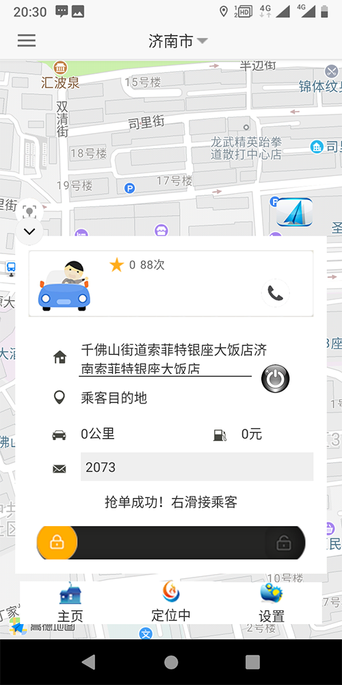出租車小程序語音叫車手機(jī)APP (1)、出租車司機(jī)免費(fèi)注冊(cè)使用，后臺(tái)可以設(shè)置免費(fèi)期限，比如一個(gè)月、兩個(gè)月、仨月； (2)、到期后前三天，每天都會(huì)以語音的方式提醒司機(jī)，服務(wù)即將到期，到期后平臺(tái)將不再對(duì)其進(jìn)行派單；如果需要繼續(xù)使用平臺(tái)，請(qǐng)先充值繳費(fèi)，系統(tǒng)自動(dòng)開通派單權(quán)限。 (3)、出租車司機(jī)每天在司機(jī)端APP打卡上下班，通過打卡，能夠得知司機(jī)的在線時(shí)長，所有的訂單只在出租車司機(jī)的上班期間才會(huì)進(jìn)行推送。 (4)、出租車司機(jī)獲得推送的先后順序與起服務(wù)分的高低、距離出發(fā)點(diǎn)距離的遠(yuǎn)近有關(guān)；服務(wù)分由一定的規(guī)則組