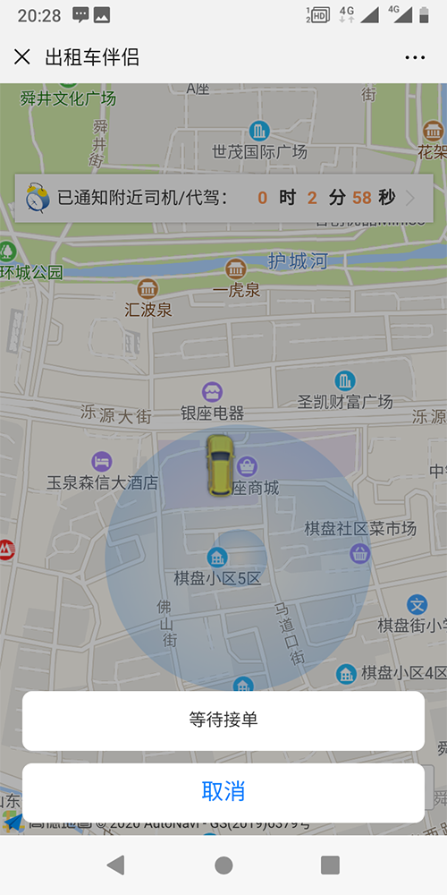 出租車一鍵叫車拼單APP手機(jī)軟件