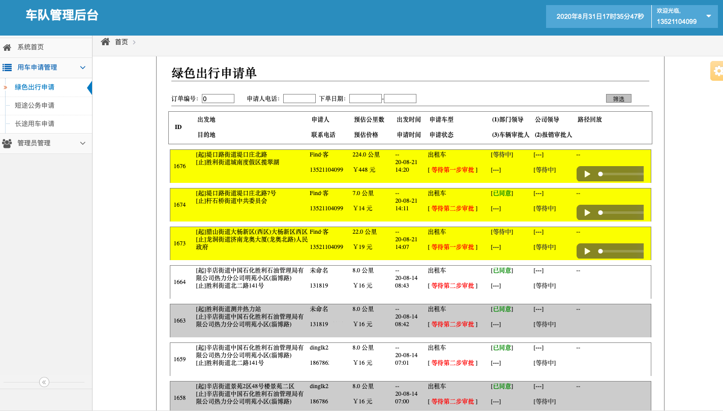 濟南出租車電話叫車小程序軟件 1、(濟南出租車電話叫車小程序軟件)入駐申請模塊 出租車： 個人上傳駕照、行駛證、人車合一證、出租營運證、身份證； 公司上傳營業(yè)執(zhí)照、法人身份證、車輛行駛證、人車合一證、出租營運證； 2、(濟南出租車電話叫車小程序軟件)個人中心模塊 個人信息， 個人資料， 頭像，昵稱，手機號；