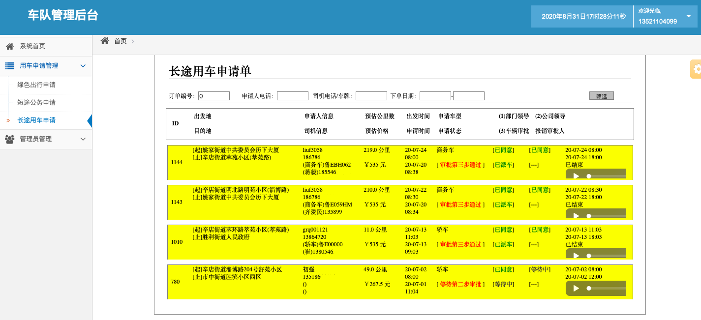 濟南出租車手機叫車公眾號軟件 1、(出租車手機叫車公眾號軟件)接單類目 出租車， 在統(tǒng)一定價的基礎(chǔ)上可自主添加過橋過路費； 可選擇不同車型，比如舒適性、豪華型、高檔型，不同車型價格不一樣； 2、 實時訂單 出租車， 接單大堂聽單、墻單，墻單成功后去指定位置接乘客； 接單大堂聽單、墻單，墻單成功后電-化聯(lián)系乘客去指定位置接乘客；