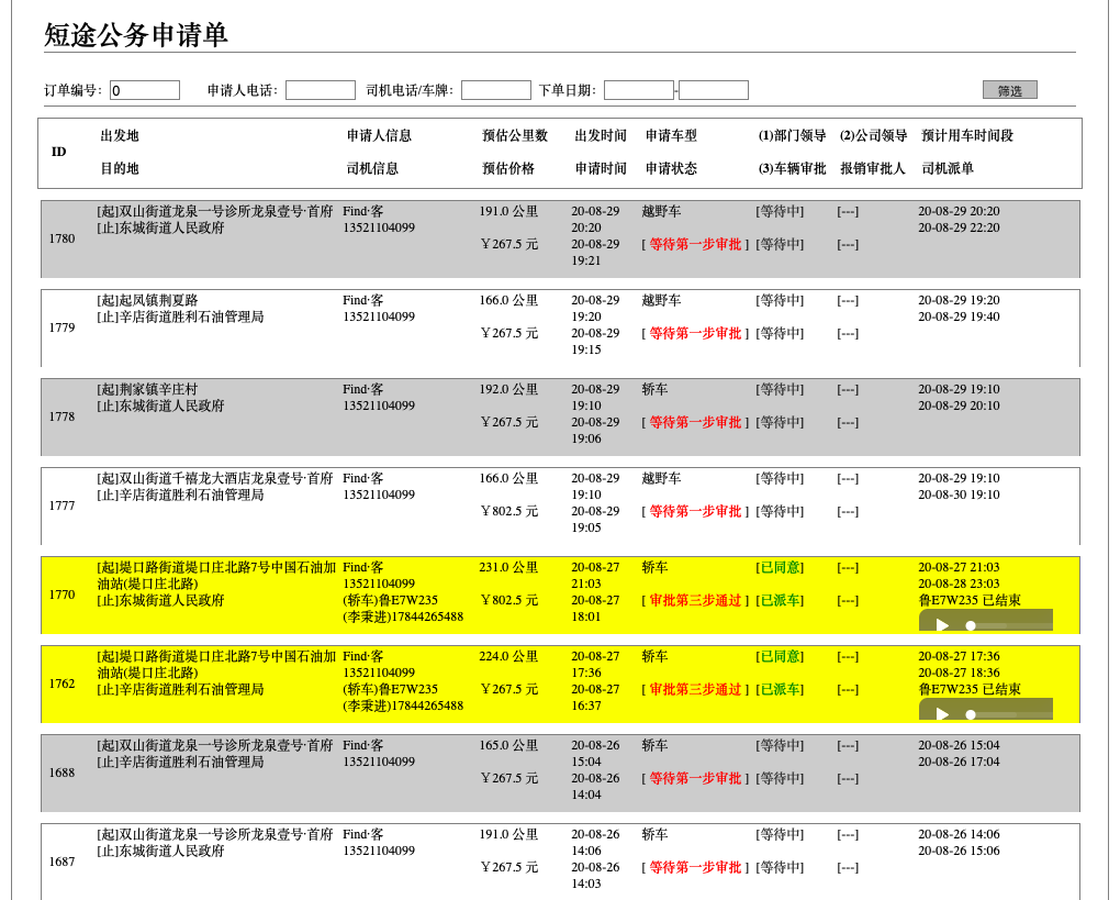 濟(jì)南出租車微信叫車手機軟件 1、結(jié)算步驟 出租車， 訂單結(jié)束后支付； 2、 (濟(jì)南出租車微信叫車手機軟件)人臉識別 人臉特征注冊， 接入科大訊飛接口； 3、人臉識別出車 一人一車； 4、 打卡上班 滑動打卡上班， 司機在打卡上班后才能開展一切工作，同時開啟車輛行駛軌跡收集；