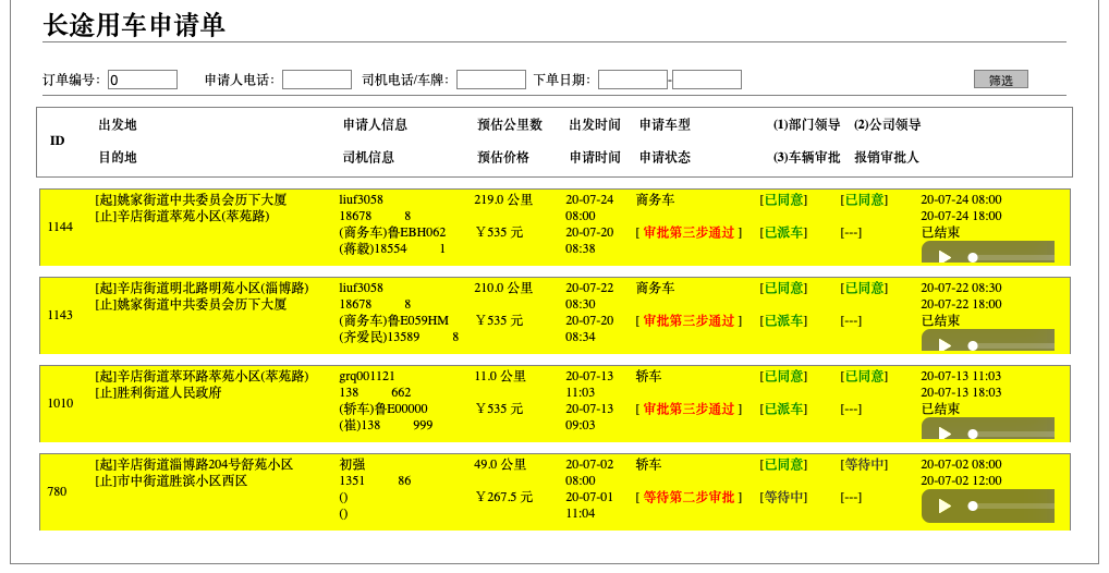 濟(jì)南出租車派單APP手機(jī)軟件平臺