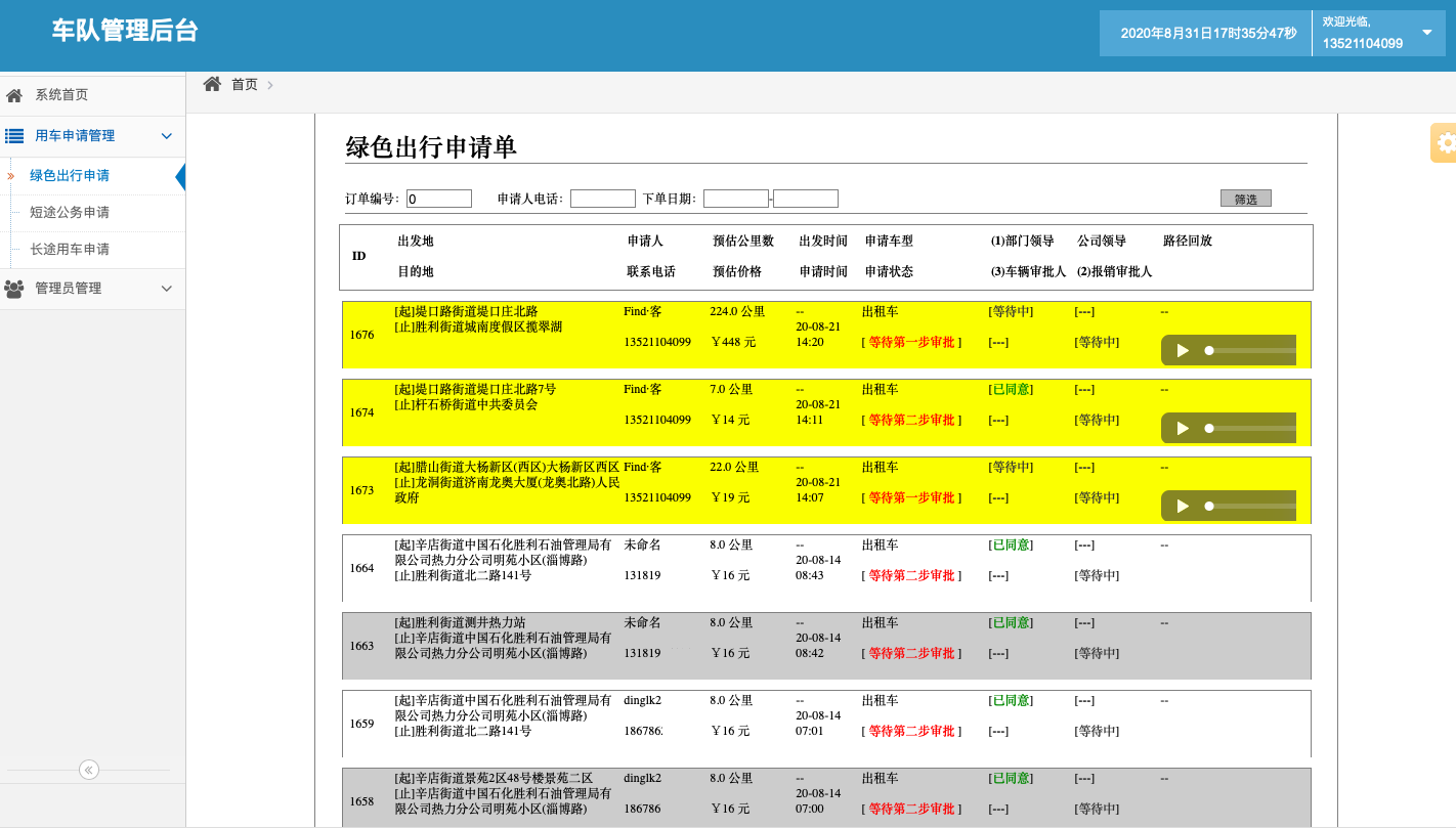 11、 (出租車(chē)手機(jī)搶單派單軟件)積分管理 積分類型管理： 不同積分的類型添加和對(duì)應(yīng)給予積分標(biāo)準(zhǔn)設(shè)置；積分統(tǒng)計(jì)管理： 統(tǒng)計(jì)不同欄目的不同種類積分，如出租車(chē)的支付積分、評(píng)價(jià)積分； 12、 賬務(wù)流水管理 出租車(chē)賬務(wù)管理： 流水統(tǒng)計(jì)與查詢； 13、司機(jī)統(tǒng)計(jì)管理： 出租車(chē)司機(jī)統(tǒng)計(jì)模塊， 包括在線時(shí)長(zhǎng)、訂單數(shù)量、星級(jí)評(píng)價(jià)、收入的統(tǒng)計(jì)查詢； 14、訂單路徑回放管理： 出租車(chē)司機(jī)訂單路徑回放模塊 統(tǒng)計(jì)、查看每一單的行駛經(jīng)過(guò)路徑回放；