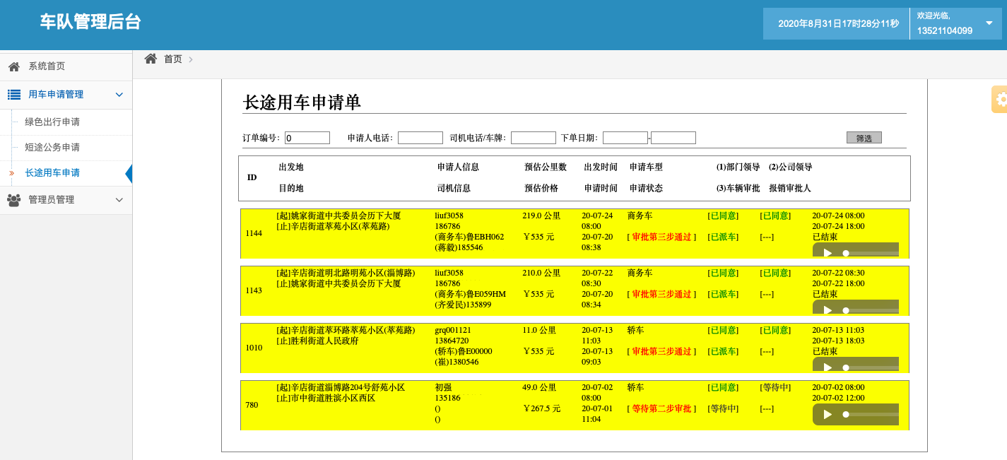 11、 (出租車(chē)手機(jī)搶單派單軟件)積分管理 積分類型管理： 不同積分的類型添加和對(duì)應(yīng)給予積分標(biāo)準(zhǔn)設(shè)置；積分統(tǒng)計(jì)管理： 統(tǒng)計(jì)不同欄目的不同種類積分，如出租車(chē)的支付積分、評(píng)價(jià)積分； 12、 賬務(wù)流水管理 出租車(chē)賬務(wù)管理： 流水統(tǒng)計(jì)與查詢； 13、司機(jī)統(tǒng)計(jì)管理： 出租車(chē)司機(jī)統(tǒng)計(jì)模塊， 包括在線時(shí)長(zhǎng)、訂單數(shù)量、星級(jí)評(píng)價(jià)、收入的統(tǒng)計(jì)查詢； 14、訂單路徑回放管理： 出租車(chē)司機(jī)訂單路徑回放模塊 統(tǒng)計(jì)、查看每一單的行駛經(jīng)過(guò)路徑回放；