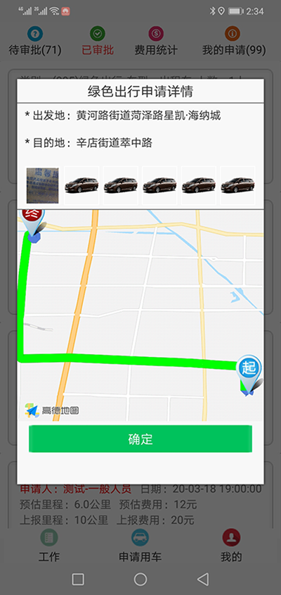 杭州公務(wù)車輛電話約車APP管理系統(tǒng) （杭州公務(wù)車輛電話約車APP管理系統(tǒng)）用車申請(qǐng)管理模塊包含綠色出行申請(qǐng)、短途公務(wù)申請(qǐng)、直達(dá)用車申請(qǐng)、長(zhǎng)途用車申請(qǐng)四大功能模塊； 1、綠色出行申請(qǐng)功能為列表展示所有申請(qǐng)的訂單，除了顯示出發(fā)地、目的地、申請(qǐng)人、聯(lián)系電-話、預(yù)估公里數(shù)、預(yù)估價(jià)格、申請(qǐng)車型等基礎(chǔ)數(shù)據(jù)之外，還顯示當(dāng)前處在哪一個(gè)審批環(huán)節(jié)，是否已經(jīng)審批或拒絕，還剩余幾步審批等數(shù)據(jù)； 可以按照指定的時(shí)間段或申請(qǐng)人電-話進(jìn)行查詢； 2、（杭州公務(wù)車輛電話約車APP管理系統(tǒng)）短途公務(wù)申請(qǐng)功能為列表展示所有申請(qǐng)的訂單，除了