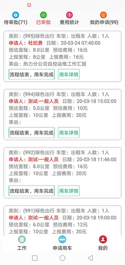 成都公務(wù)車輛調(diào)度管理軟件系統(tǒng) （成都公務(wù)車輛調(diào)度管理軟件系統(tǒng)）人員管理模塊包含一般人員列表、部門車輛審批人列表、車輛管理部審批人列表、報銷審批人列表、公司領(lǐng)導(dǎo)列表、新建人員六大功能模塊； 1、一般人員列表功能為列表展示所有會員的名稱、手機號、設(shè)備ID、坐標(biāo)、設(shè)備類型、所屬部門、注冊時間等基礎(chǔ)數(shù)據(jù)； 同時允許編輯、刪除、設(shè)置成為管理員、測試客戶推送功能； 可以按照指定的部門、名稱、電-話進行查詢； 2、（成都公務(wù)車輛調(diào)度管理軟件系統(tǒng)）部門車輛審批人列表展示所有會員的名稱、手機號、設(shè)備ID、坐標(biāo)、設(shè)備類型、