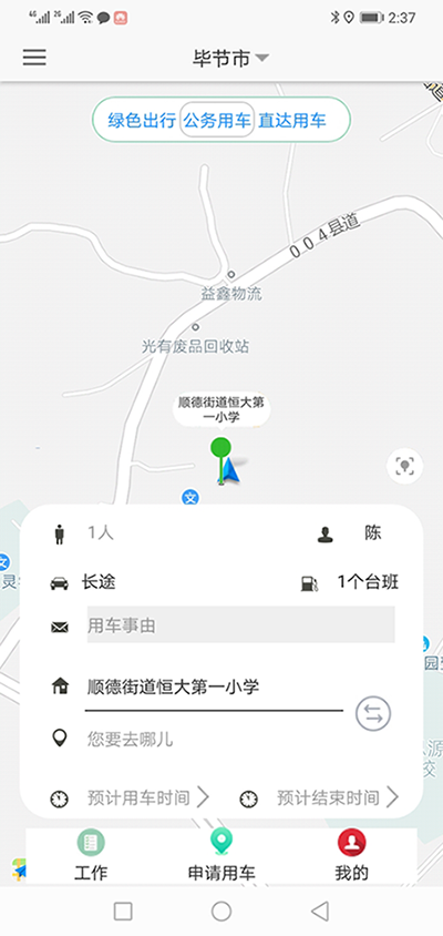 長沙公車出行電-話約車軟件系統(tǒng) （長沙公車出行電-話約車軟件系統(tǒng)）PC管理端 + 安卓APP用戶端；這是簡單版本，具體操作流程如下： 在（長沙公車出行電-話約車軟件系統(tǒng)）PC管理端注冊分別普通職員、車隊隊長、辦公室主任、大領導、領導秘書、財務審批員等六個角色； 各自下在（長沙公車出行電-話約車軟件系統(tǒng)）安卓APP用戶端并登錄； （長沙公車出行電話約車軟件系統(tǒng)）長途公務使用的車輛也是企業(yè)自有車隊車輛； 用戶選擇了出發(fā)地、目的地之后，再選擇開始用車時間和用車結(jié)束時間；系統(tǒng)根據(jù)用車時間長短計算出所需要的臺