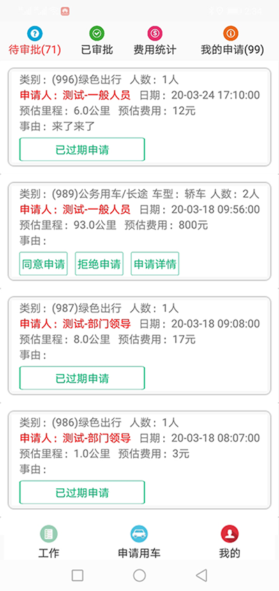 福州公車公務(wù)車預(yù)約分時(shí)租賃軟件系統(tǒng) （福州公車公務(wù)車預(yù)約分時(shí)租賃軟件系統(tǒng)）PC管理端包含了統(tǒng)計(jì)匯總、用車申請(qǐng)管理、人員管理、車型管理、車輛管理、部門用車預(yù)算管理、前端信息管理、基層單位內(nèi)部用車、系統(tǒng)管理等九大模塊； (一)、（福州公車公務(wù)車預(yù)約分時(shí)租賃軟件系統(tǒng)）統(tǒng)計(jì)匯總模塊包含車輛使用情況查詢統(tǒng)計(jì)表、車輛使用情況匯總統(tǒng)計(jì)表、綠色出行個(gè)人閱讀匯總表、短途公務(wù)個(gè)人月度匯總表、長途用車個(gè)人月度匯總表、費(fèi)用統(tǒng)計(jì)表六大功能模塊； 1、車輛使用情況查詢統(tǒng)計(jì)表功能為統(tǒng)計(jì)所有子單位和部門的公務(wù)用車和外部用車兩者的使用公