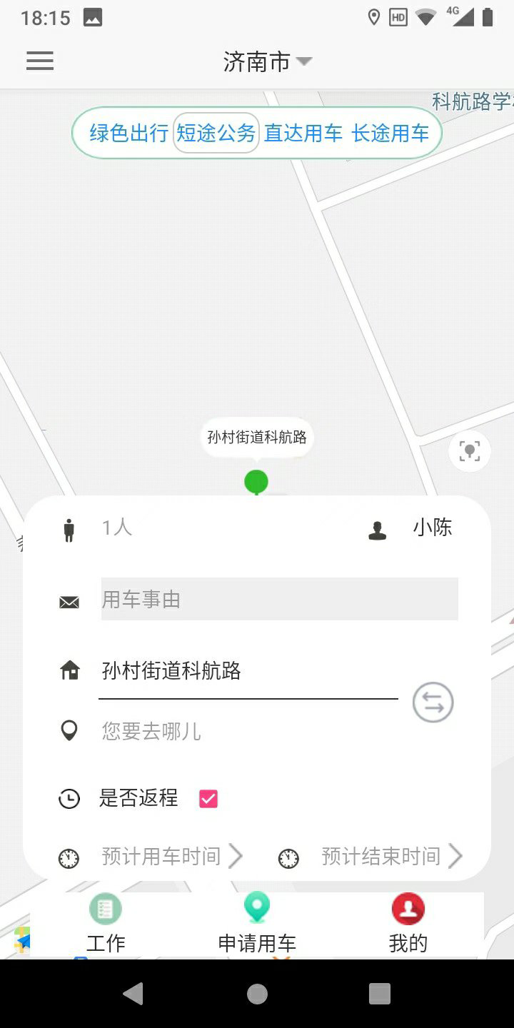 紹興司機端APP安卓版公車租用申請審批APP