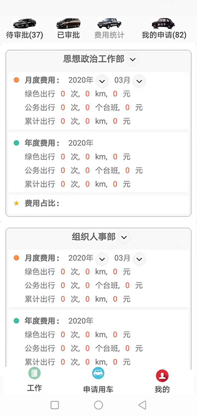 駐馬店司機端APP安卓版公務(wù)車拼車管理系統(tǒng)