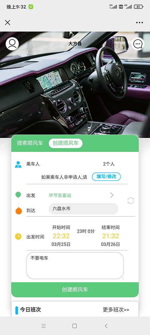 順風車拼車APP手機軟件開發(fā)附帶源碼