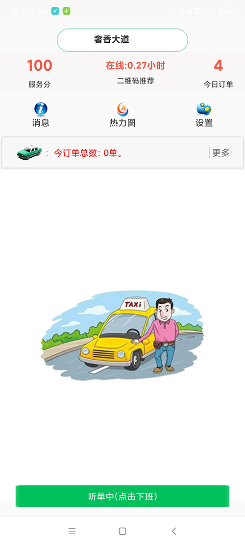 出租車線上電召系統(tǒng)軟件APP公眾號(hào)叫車軟件系統(tǒng)開發(fā)附源碼 出租車線上電召系統(tǒng)軟件APP公眾號(hào)叫車軟件系統(tǒng)總共分為 乘客端、司機(jī)端、電腦管理后臺(tái)三個(gè)部分； 乘客端需要兩個(gè)步驟后才能使用，關(guān)注公眾號(hào)+綁定手機(jī)號(hào)碼； 司機(jī)端需要下載出租車線上電召系統(tǒng)軟件APP司機(jī)端APP，注冊(cè)之后提交成為出租車線上電召系統(tǒng)軟件APP司機(jī)的申請(qǐng)；管理員審核通過后即可線上接單； 管理員審核出租車司機(jī)時(shí)，可以選擇該司機(jī)試用時(shí)間周期，在該時(shí)間周期內(nèi)，司機(jī)可以正常接單，超過該周期后系統(tǒng)將不再向該司機(jī)推送訂單；