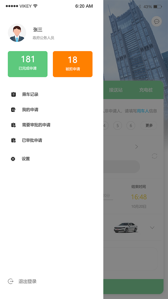 公務車用車APP公務車電車租賃軟件公務用車分時租賃系統(tǒng)