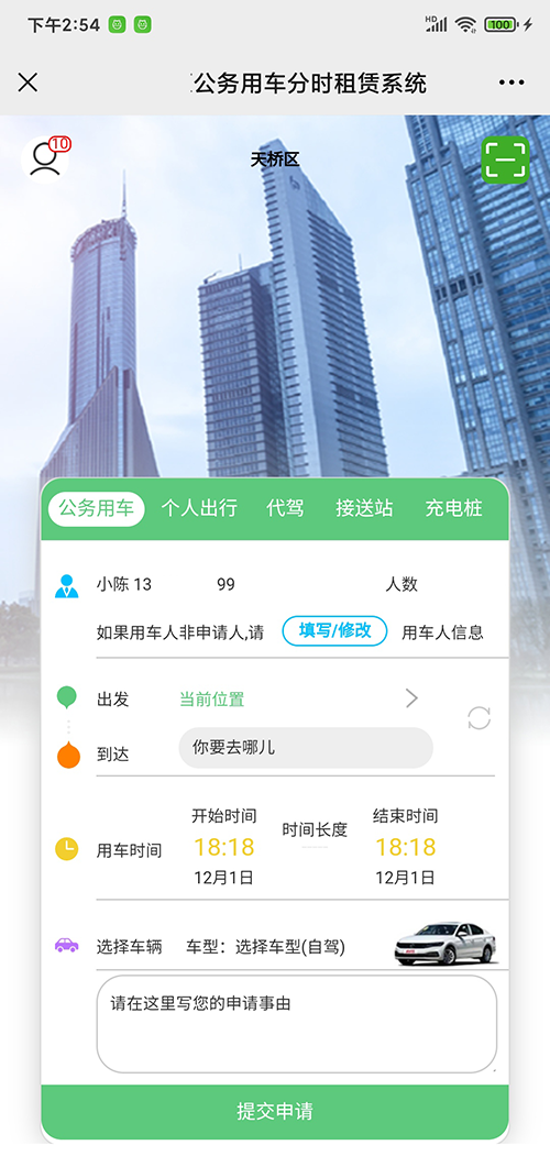 公務車用車APP公務車電車租賃軟件公務用車分時租賃系統(tǒng)