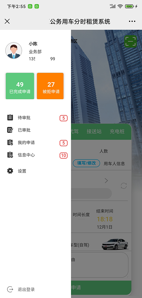 公務(wù)用車線上申請派車APP分時租賃APP掃碼開車APP 