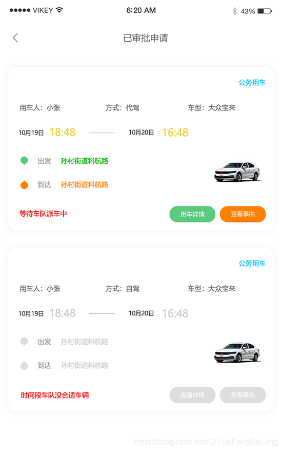 烏魯木齊邊防用車醫(yī)療用車公務(wù)車派車信息化管理平臺(tái)源碼