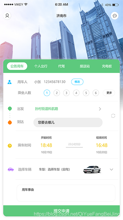 公務(wù)車派車APP順風(fēng)車小程序原生態(tài)源碼