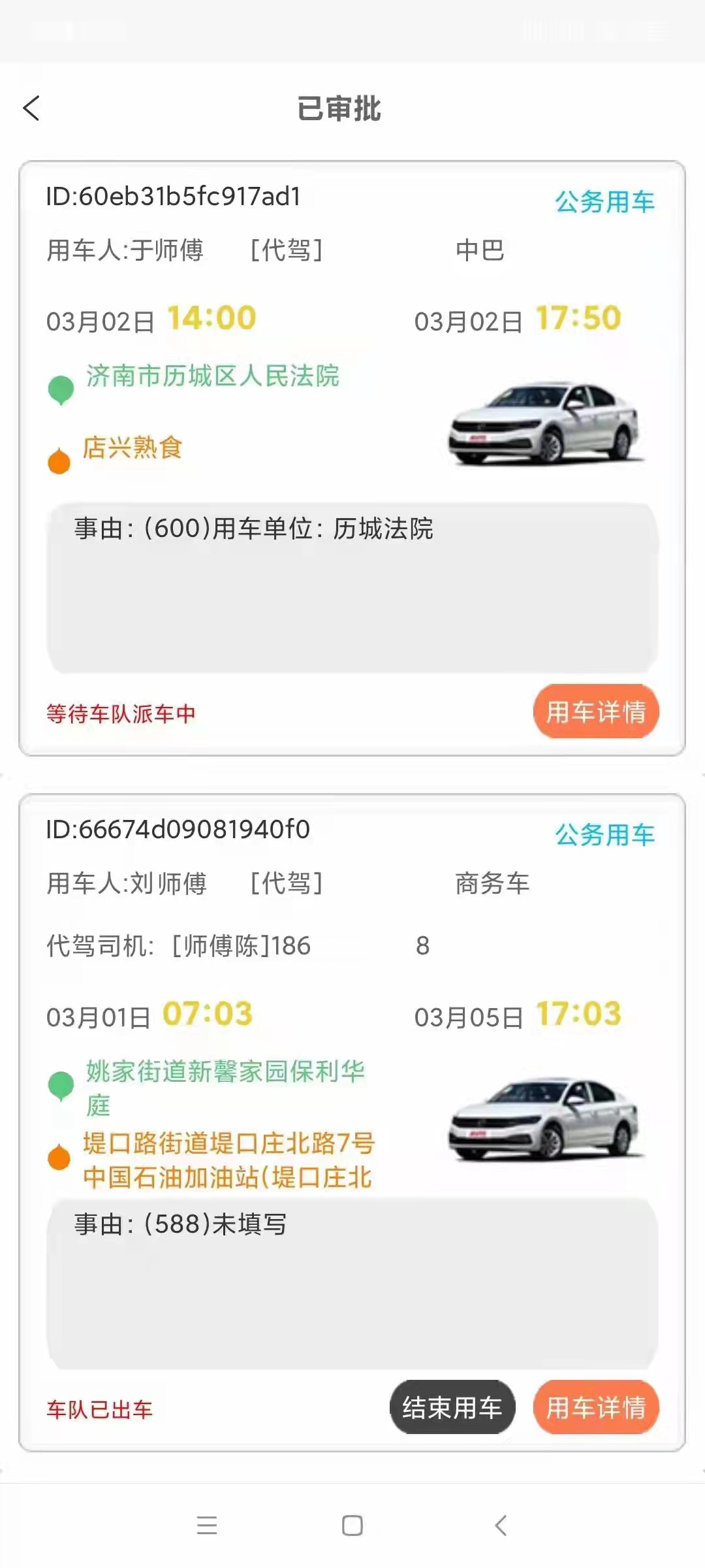 西安出租車電召軟件廠家公務(wù)車管理平臺派車軟件系統(tǒng)