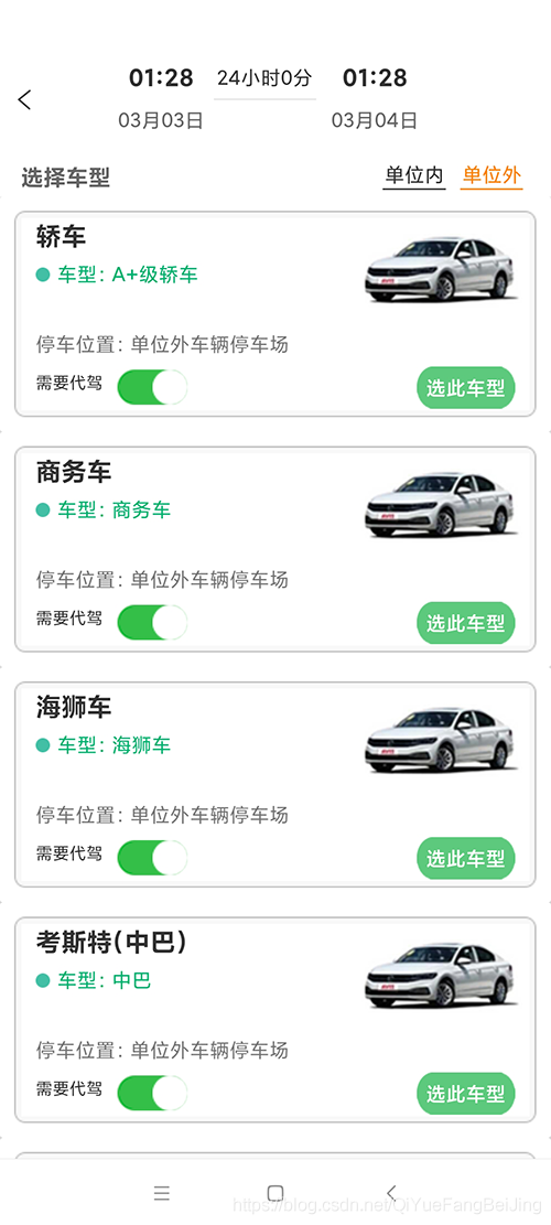 西安預(yù)約車APP軟件公務(wù)用車審批小程序源碼