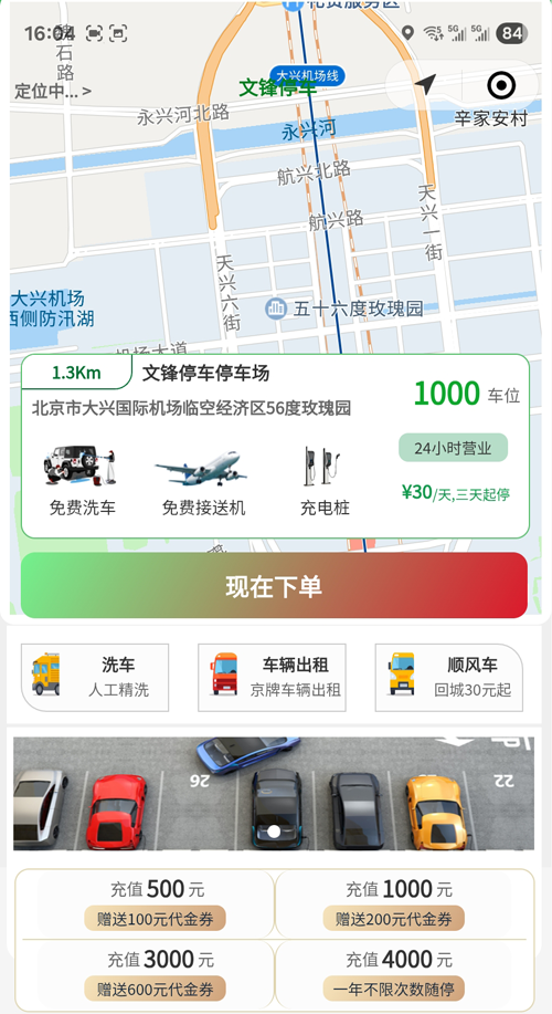 大興機場停車怎么預訂？新手小白必看操作指南