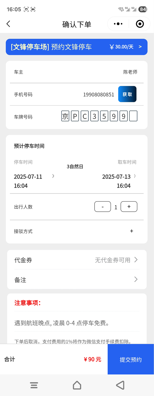 北京大興機場停車怎么選才不踩坑？看完這篇你就懂了